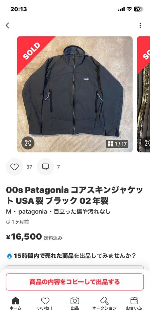 と*も様 レギュレータ　美品　2002年　パタゴニア　コアスキンジャケット　ディ