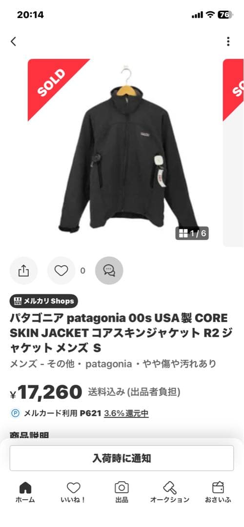 と*も様 レギュレータ　美品　2002年　パタゴニア　コアスキンジャケット　ディ