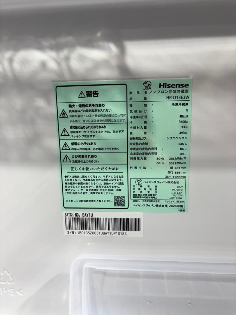 ハイセンス　2ドア冷蔵庫　2024年モデル　135ℓ　HR-D13E3W