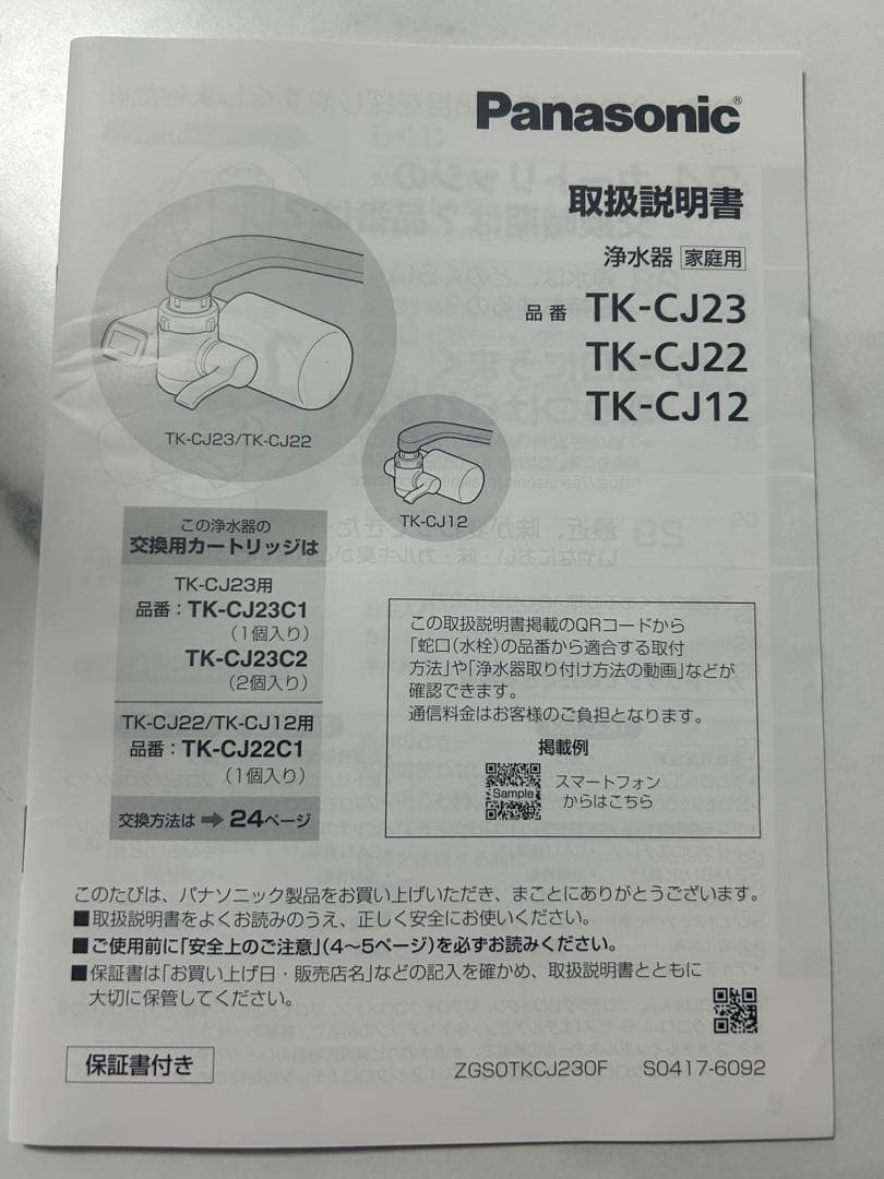 【新品・未使用】【Panasonic】TK-CJ12-W 蛇口用浄水器
