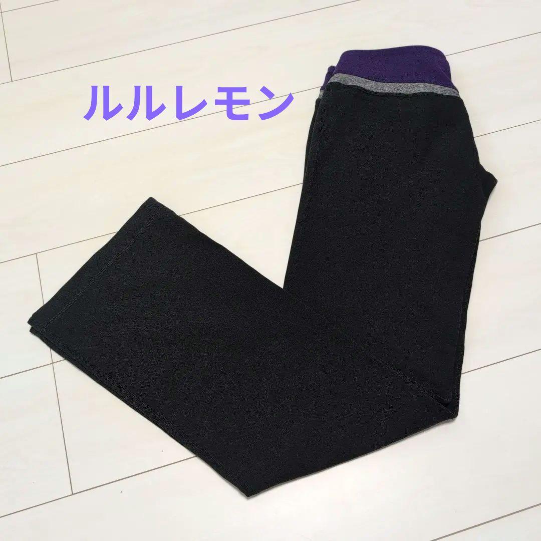 ルルレモン　黒　ヨガパンツ　スウェット　サイズ6