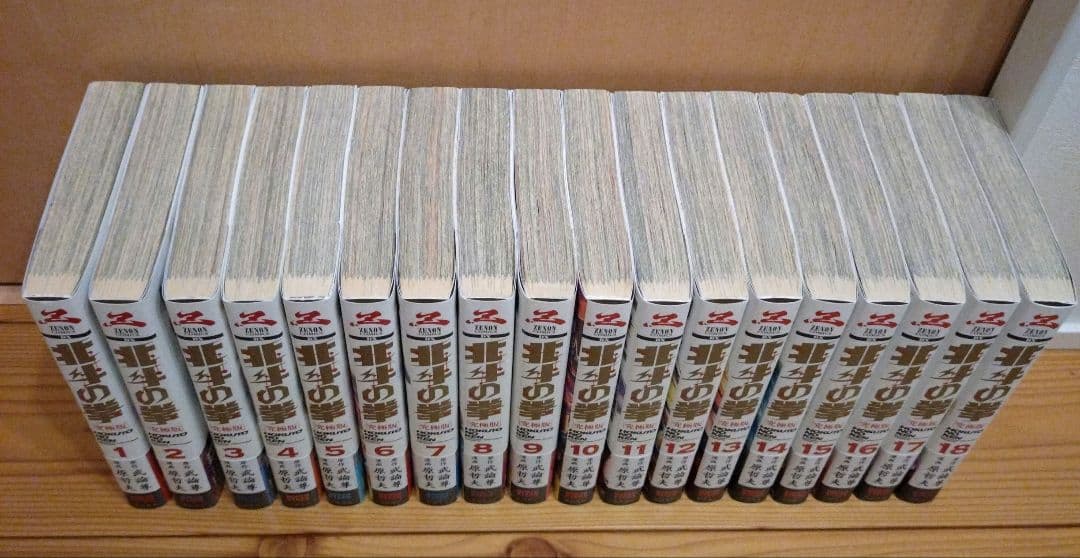 【全巻初版・帯付・極美品】北斗の拳［究極版］全18巻セット