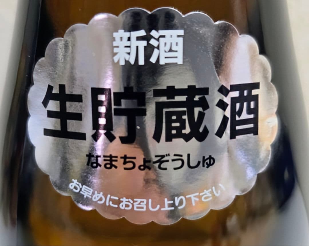 十四代 高木酒造 朝日鷹 特選新酒 生貯蔵酒 1800ml