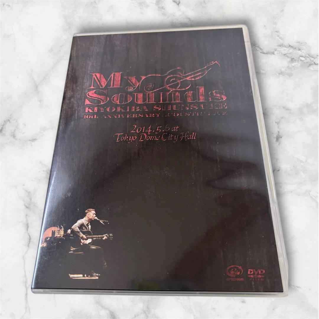 清木場俊介 My Sounds Live DVD