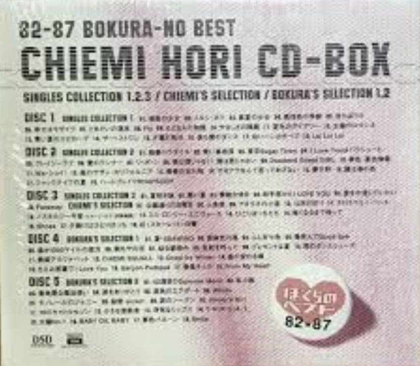 堀ちえみ ぼくらのベスト 他 CD-BOXセット