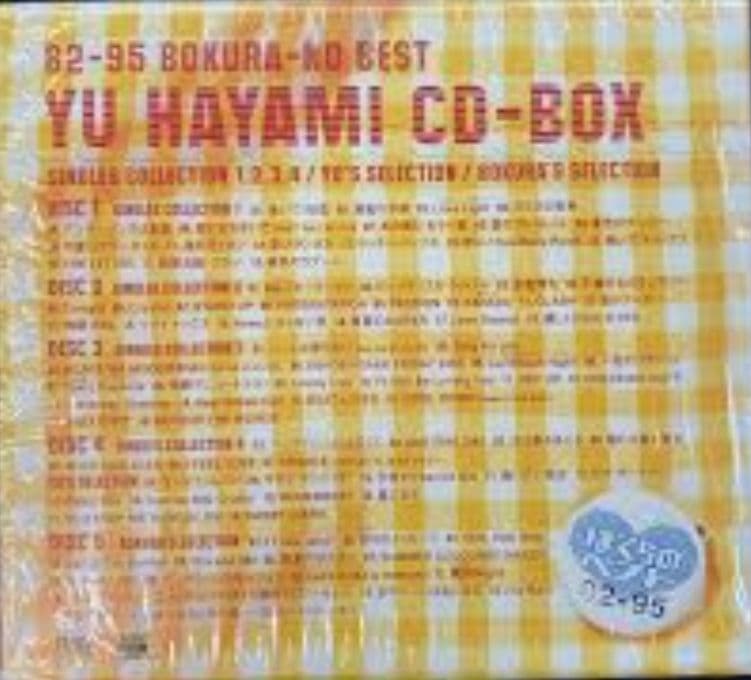 堀ちえみ ぼくらのベスト 他 CD-BOXセット