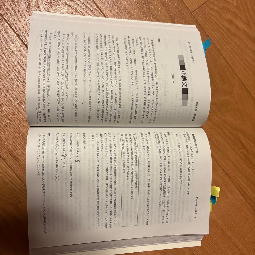 慶應義塾大学 政策 参考書 6冊セット