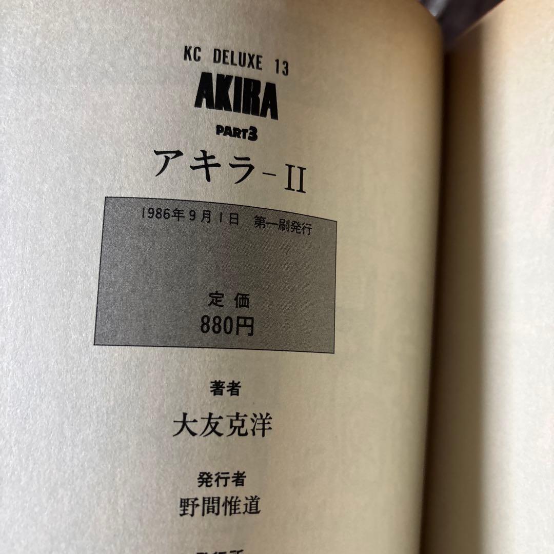 AKIRA(アキラ) 全6巻セット 大友克洋 6巻以外初版