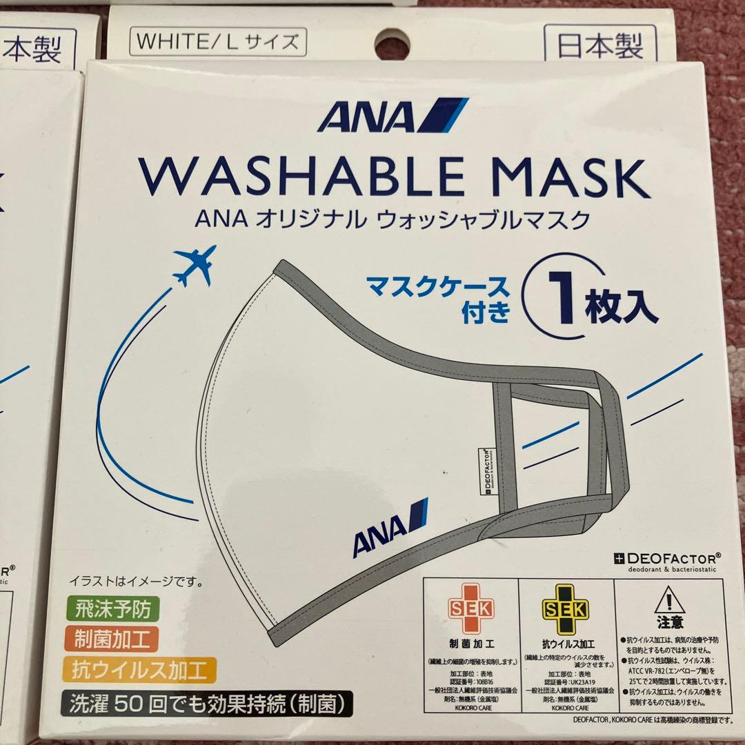 限定！ANA オリジナルマスク　黒　白　L 三枚セット