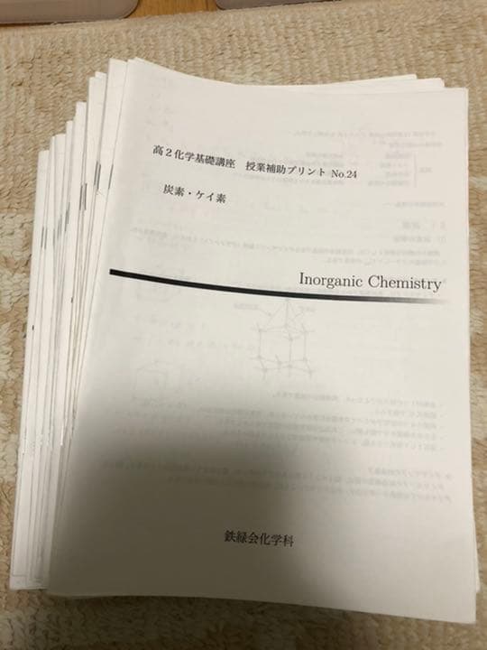 鉄緑会 高2 後期 化学 教材