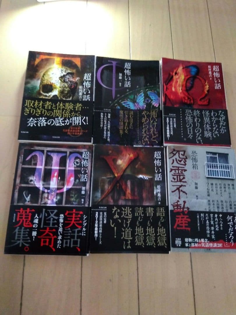 「超」怖い話 25巻セット　竹書房文庫
