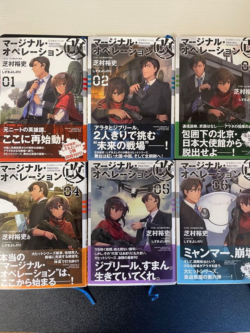 まえたマージナル・オペレーション、遥か凍土のカナン、黒剣のクロニカ