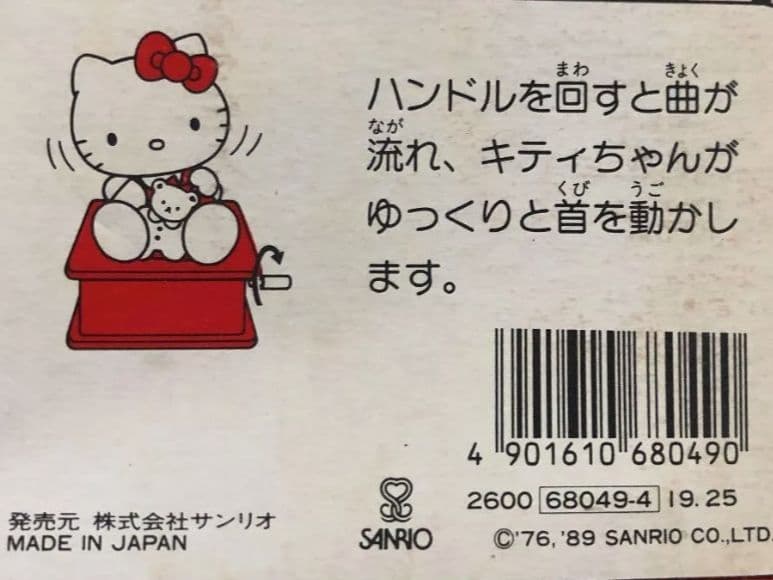 ♡マカロン♡【レア】ハローキティ レトロオルゴール