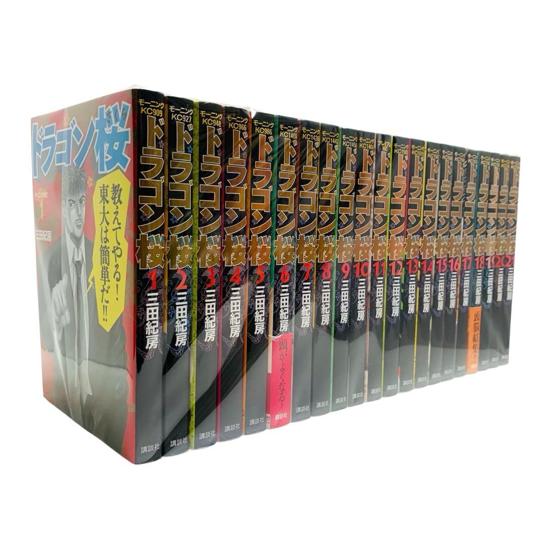 ドラゴン桜 三田紀房 全巻 セット‼︎