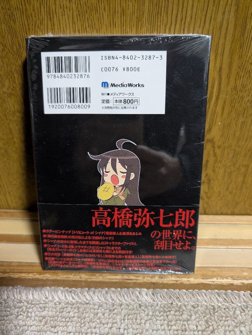 電撃文庫「灼眼のシャナ」高橋弥七郎 2巻〜12巻＋0巻（初版未開封）＋α