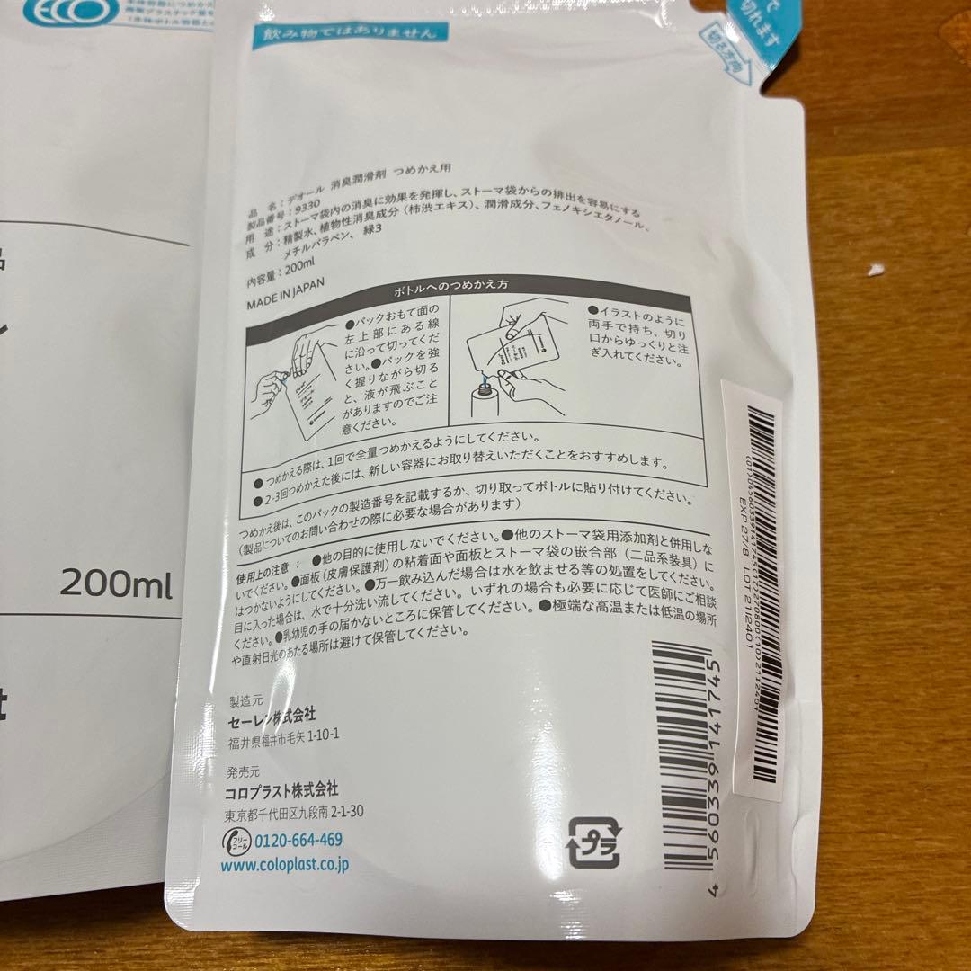 Coloplast デオール 消臭潤滑剤 詰め替え用　200ml 4個セット