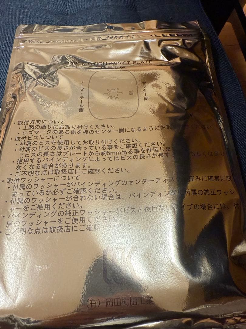新品未開封！スノーボードMOTION ASSIST PLATE 01