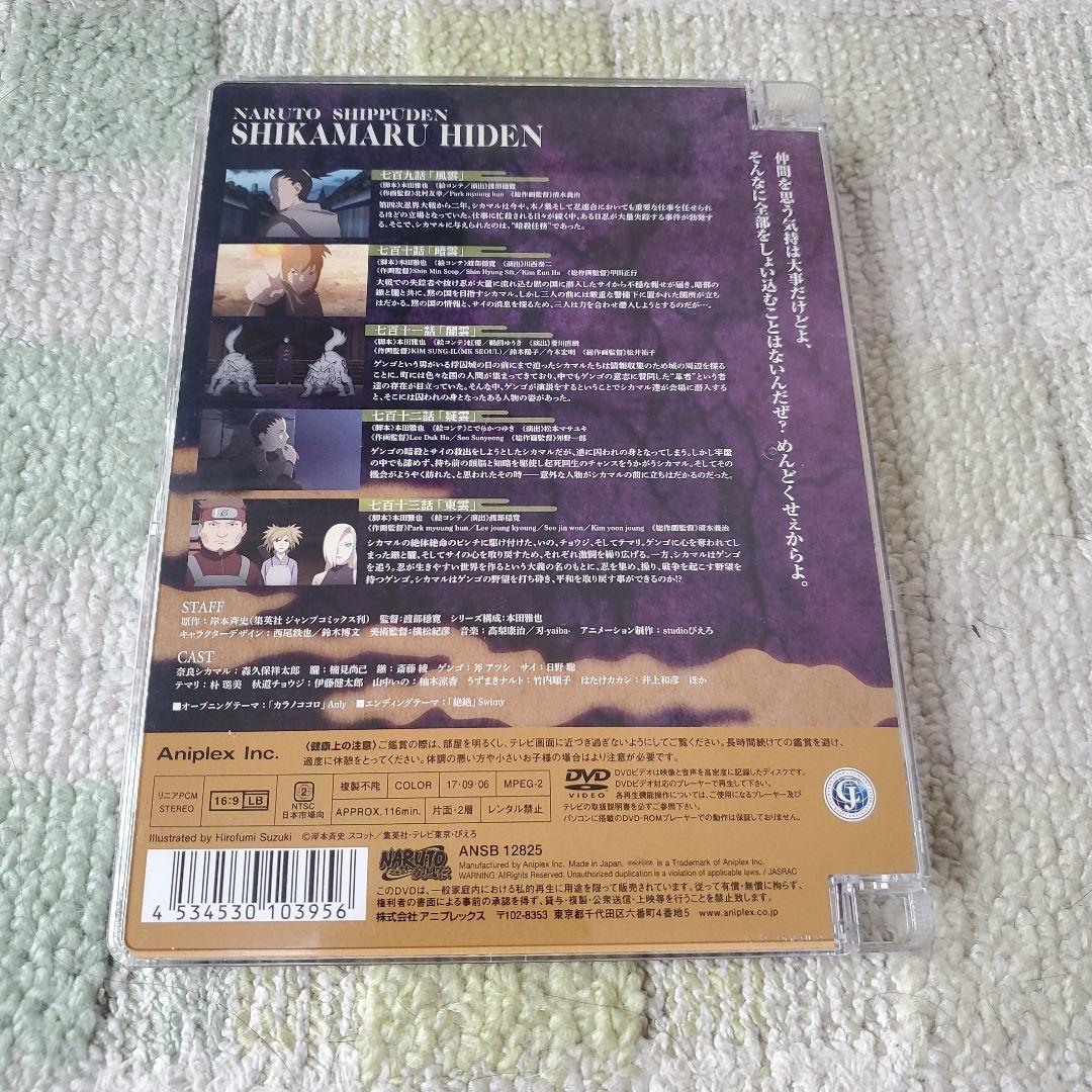 NARUTO-ナルト- 疾風伝 シカマル秘伝 DVD
