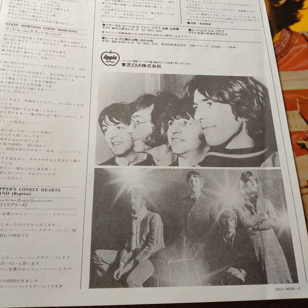 ビートルズ Sgt. Pepper's Lonely Hearts Club