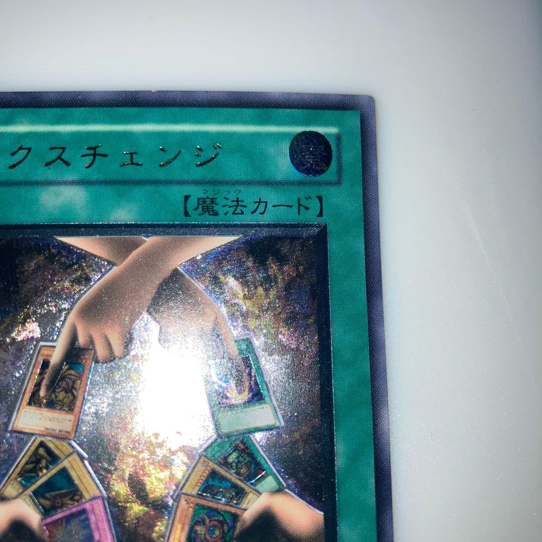 遊戯王　エクスチェンジ　レリーフ