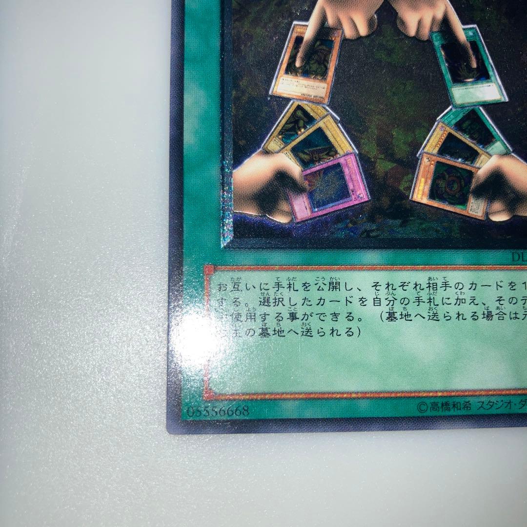 遊戯王　エクスチェンジ　レリーフ