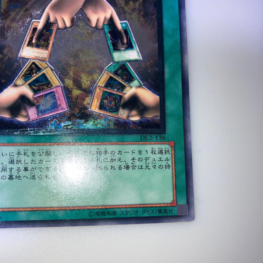 遊戯王　エクスチェンジ　レリーフ