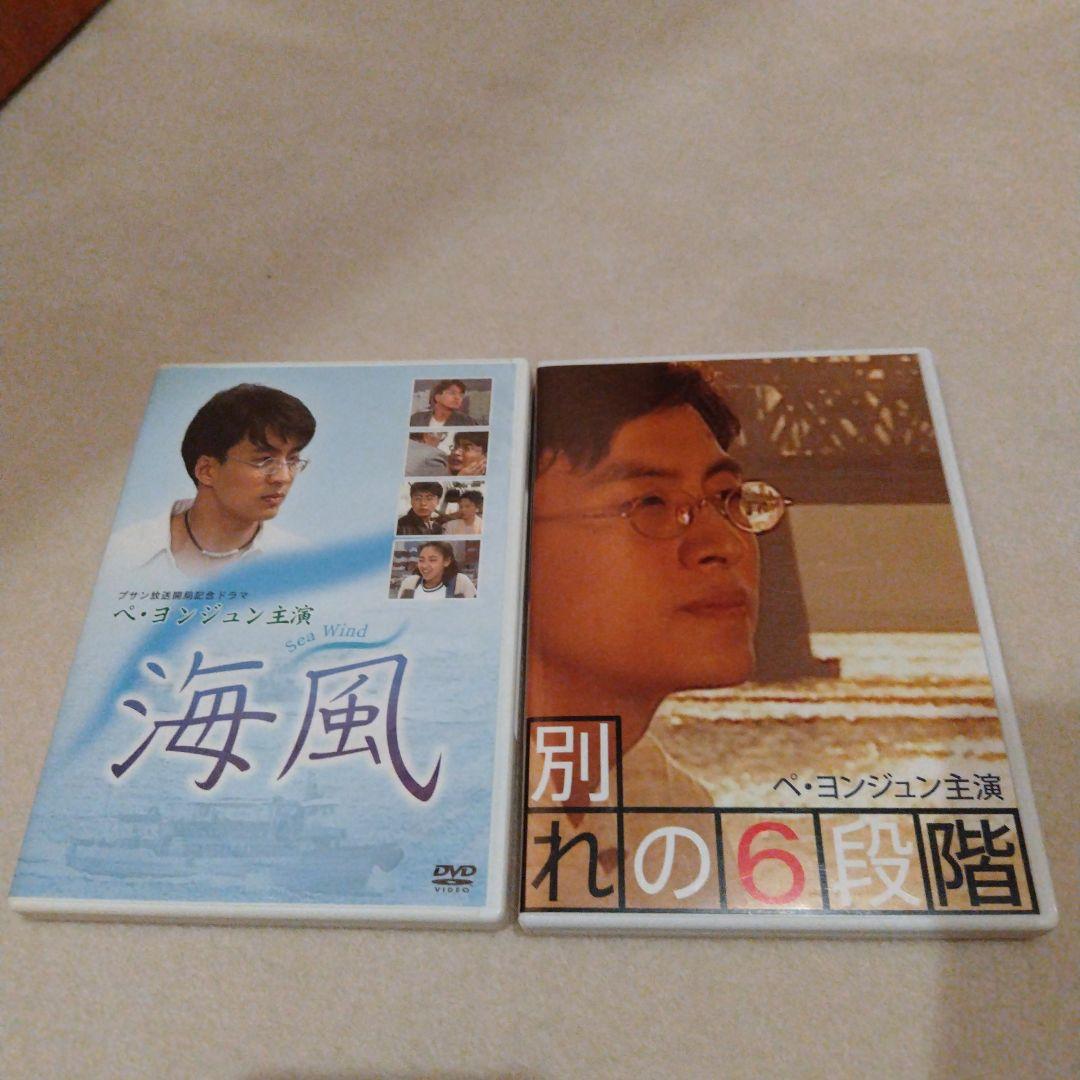 ペ・ヨンジュンDVD