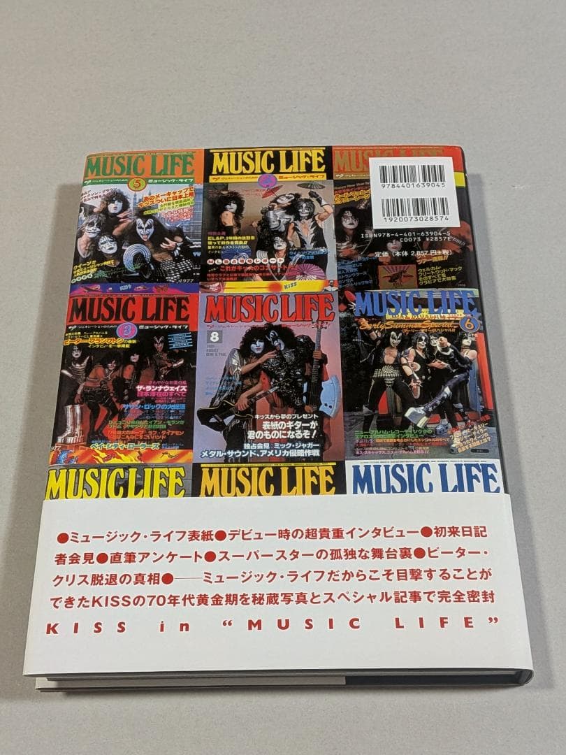 「希少・貴重」　ミュージック・ライフが見たKISS　シンコーミュージック　キッス
