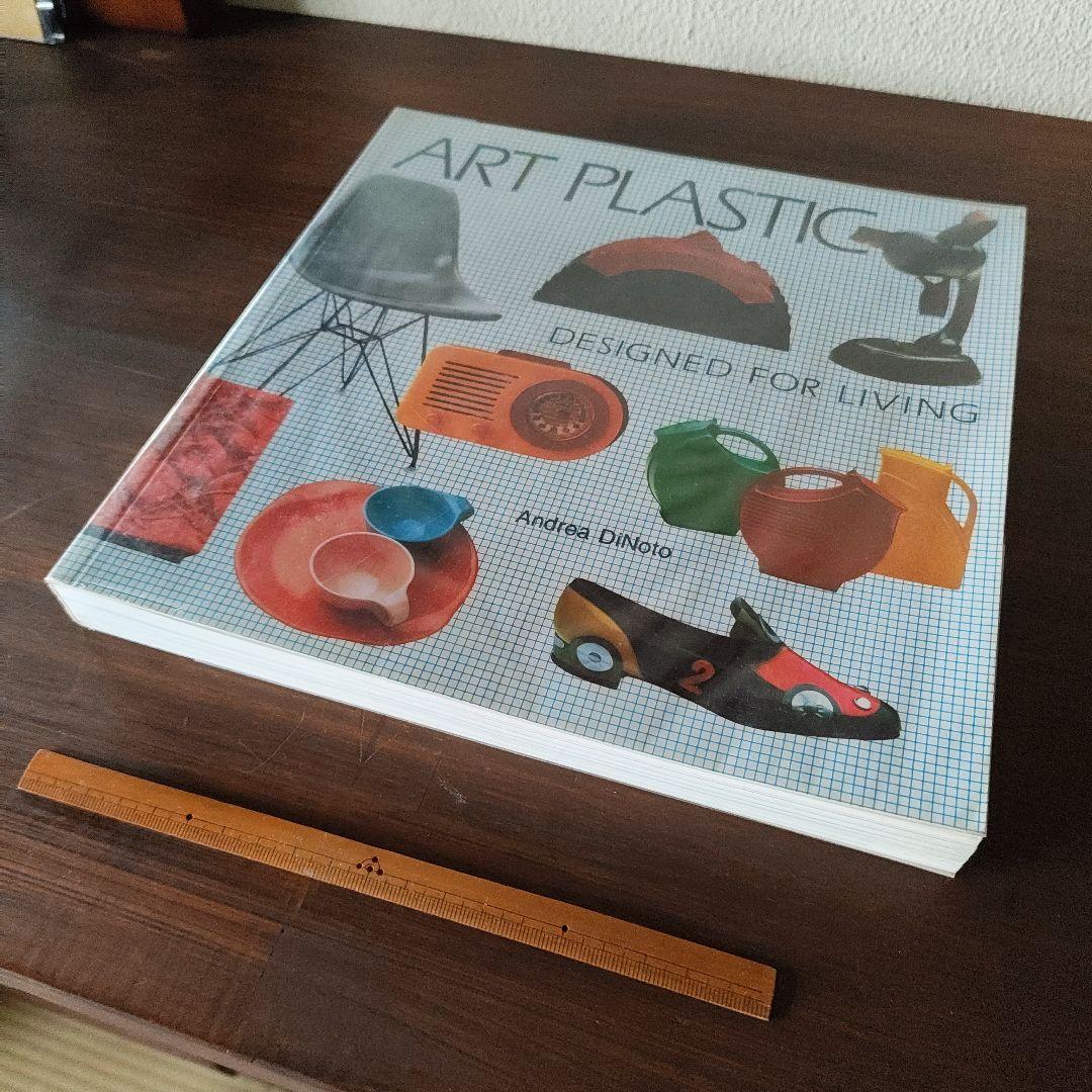 ART PLASTIC: DESIGNED FOR LIVING 洋書
