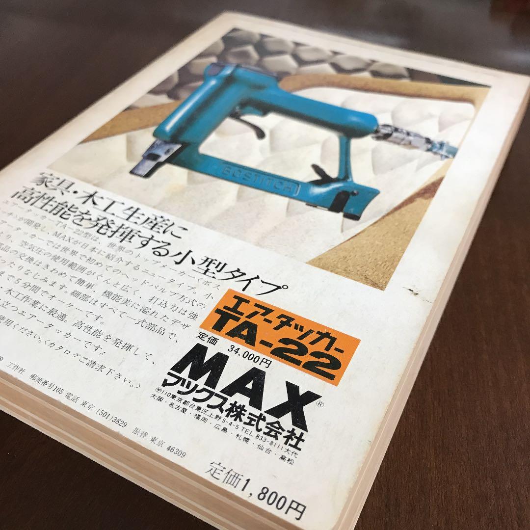 室内　11月号臨時増刊　続・家具全書　インテリア　家具　レトロ