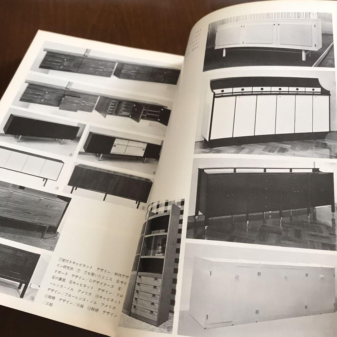 室内　11月号臨時増刊　続・家具全書　インテリア　家具　レトロ