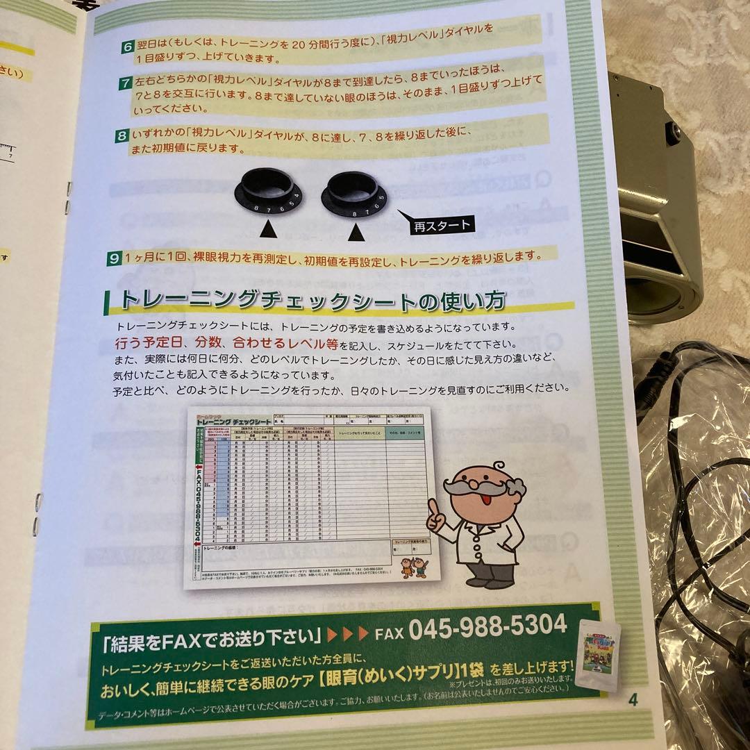 ホームワック　眼育総研　視力トレーニング　アイトレ　アイトレーナー　視力回復