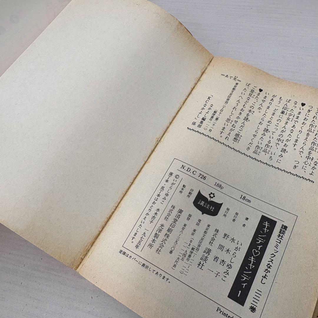 初版あり！全巻セット★キャンディ・キャンディ 全9巻 黒文字版