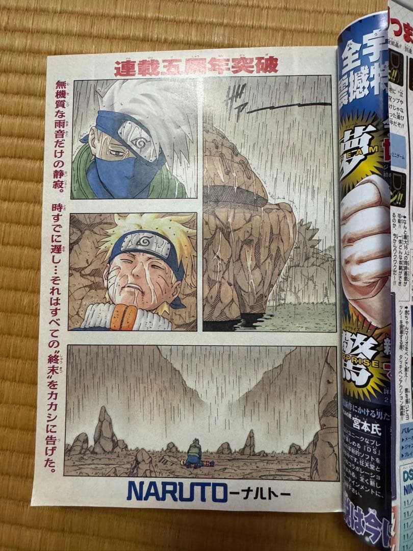 週刊ジャンプ 2004 46号 NARUTO特集
