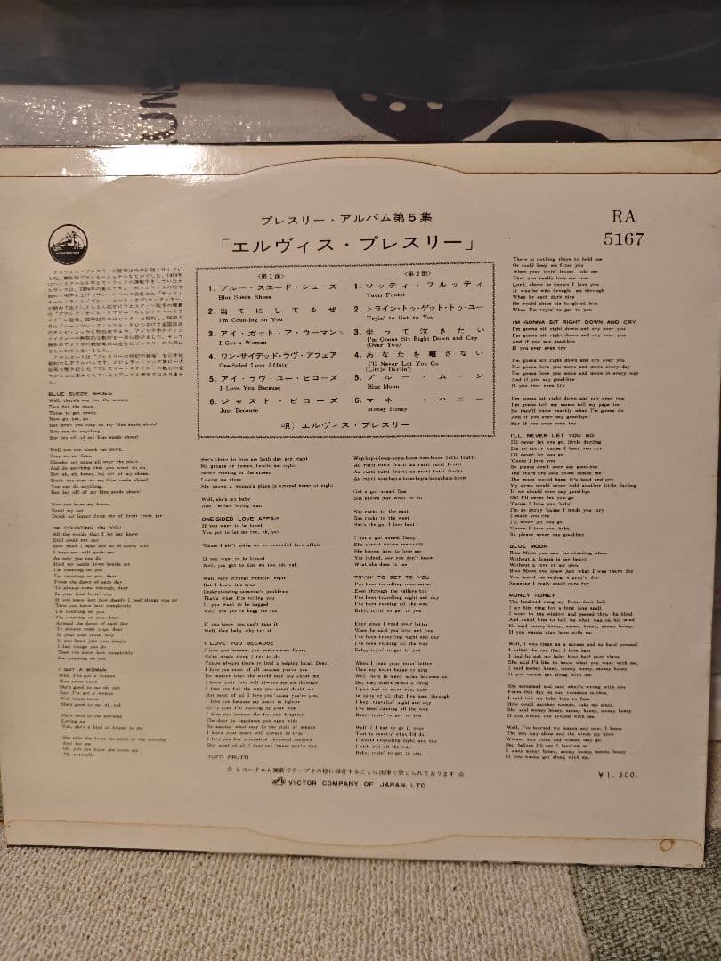 エルヴィス・プレスリー レコード RA-5167 ペラジャケA面111B面121