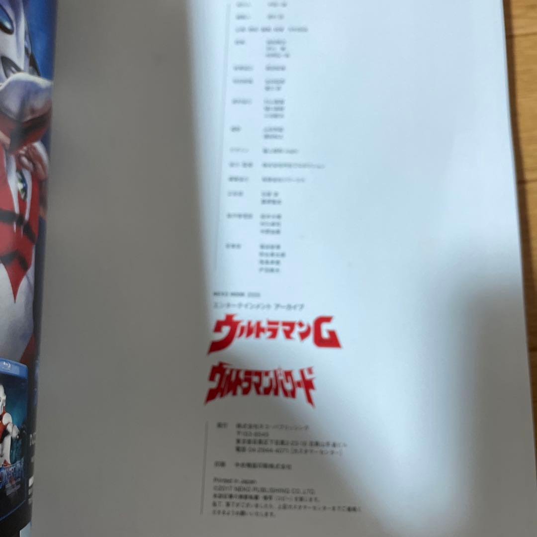 ウルトラマンG ウルトラマンパワード