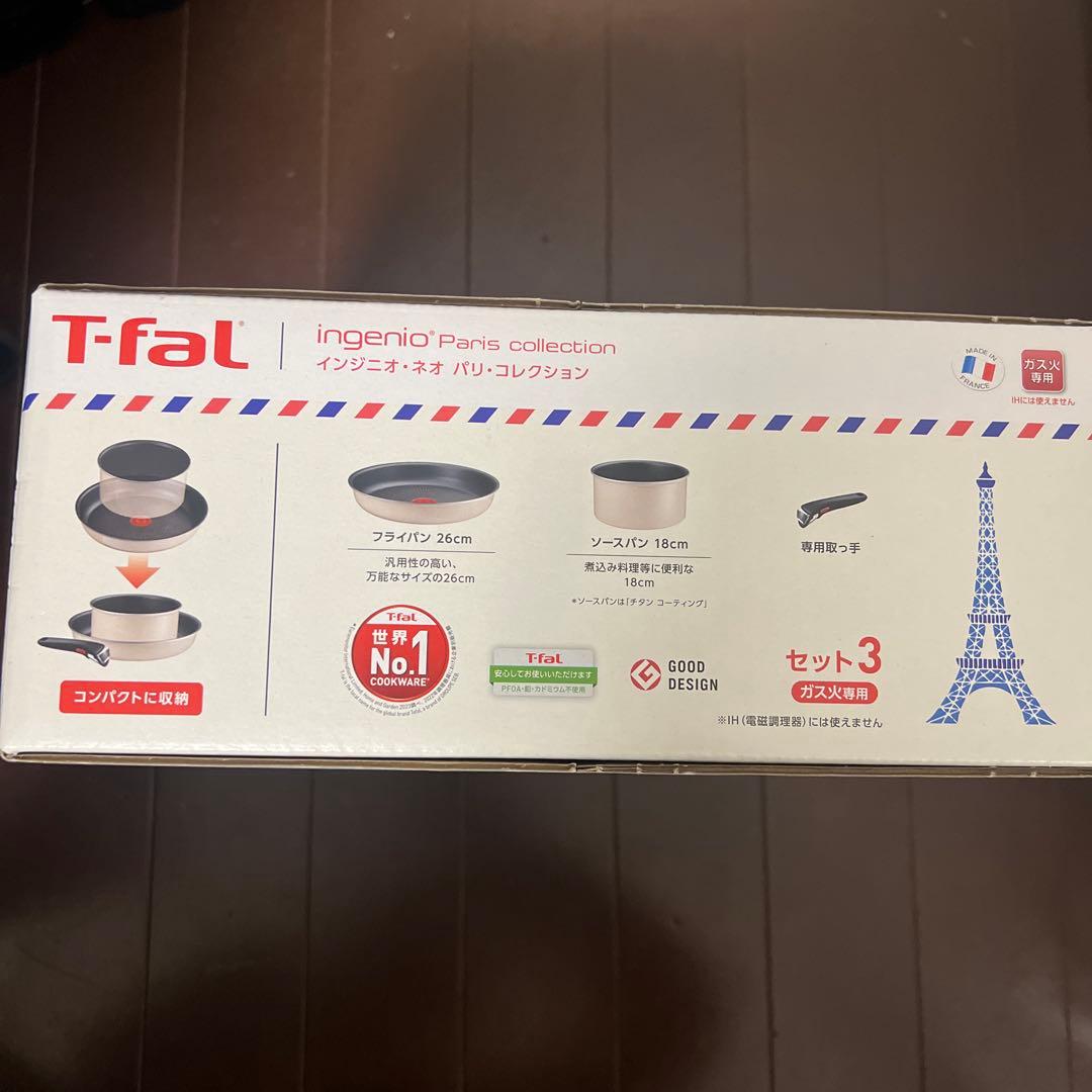 T-fal ingenioParis collection鍋フライパンセット3点