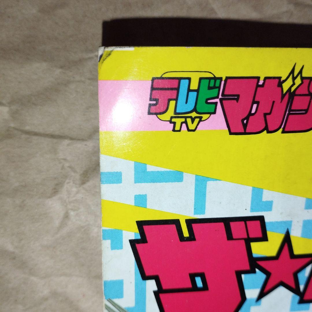 トランスフォーマー ザ ヘッドマスターズ テレビマガジン カラースペシャル 43