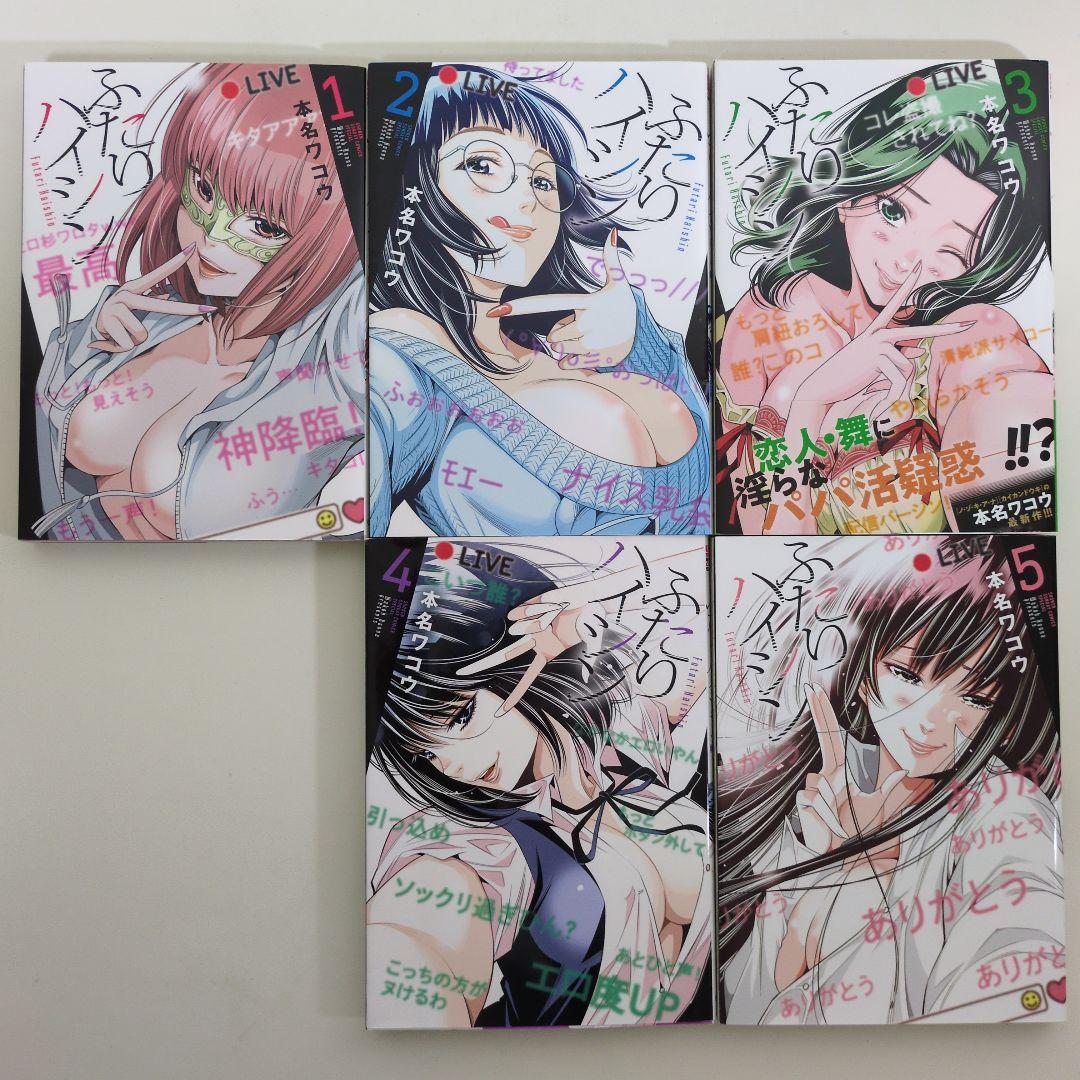 だれでも抱ける君が好き　ふたりハイシン