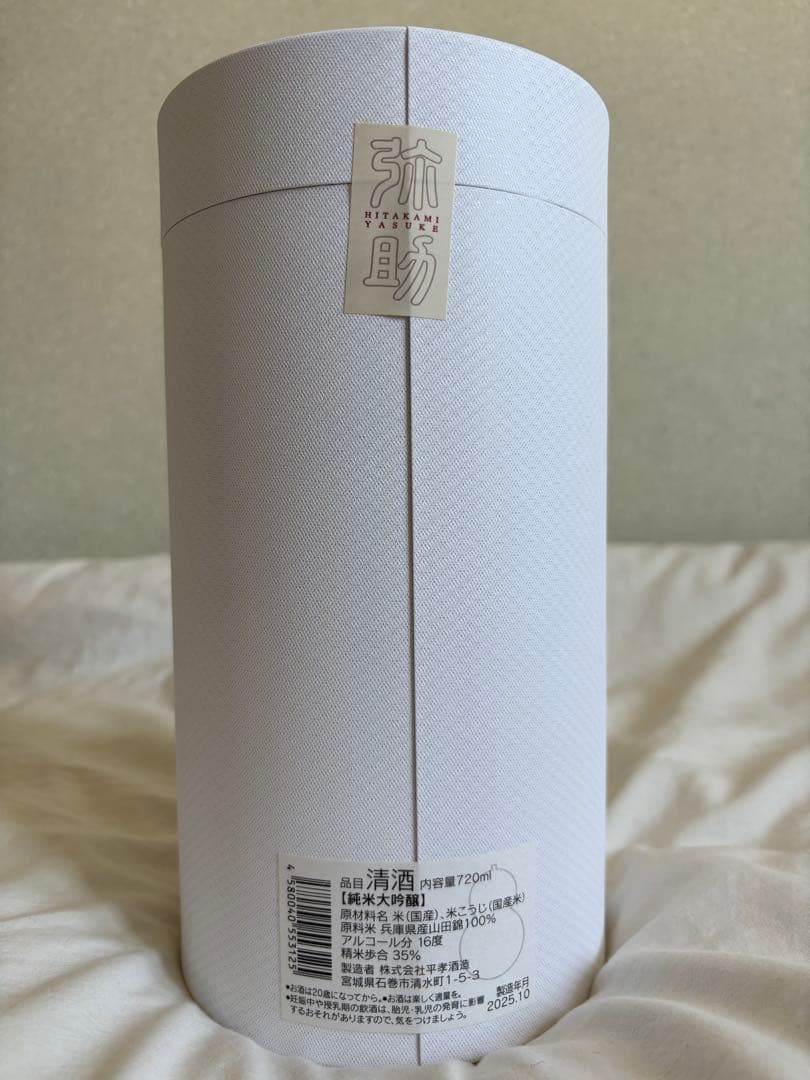 日高見 純米大吟醸 弥助 瓢箪ボトル　720ml
