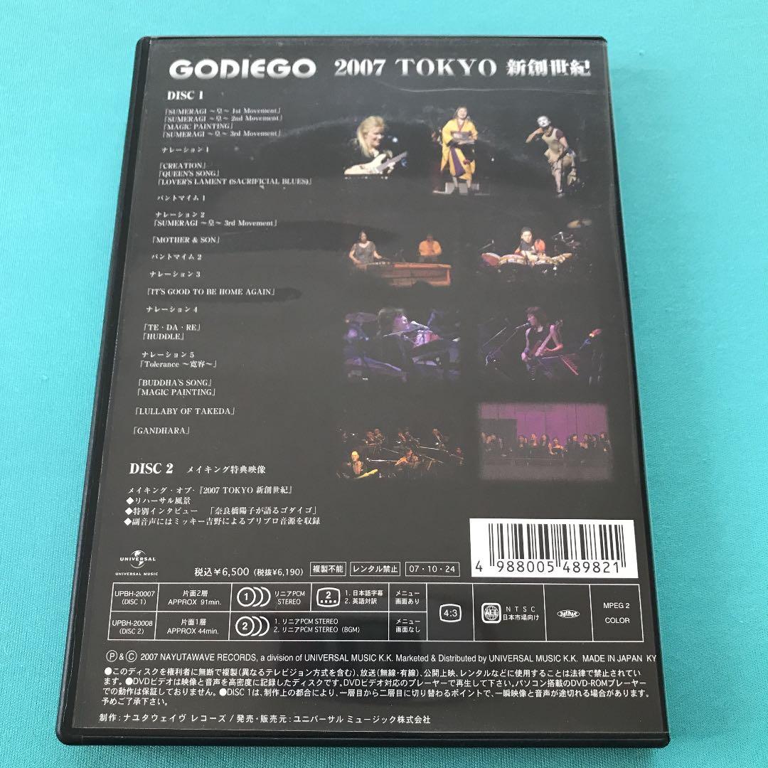 ゴダイゴ/GODIEGO 2007 TOKYO 新創世紀〈2枚組〉