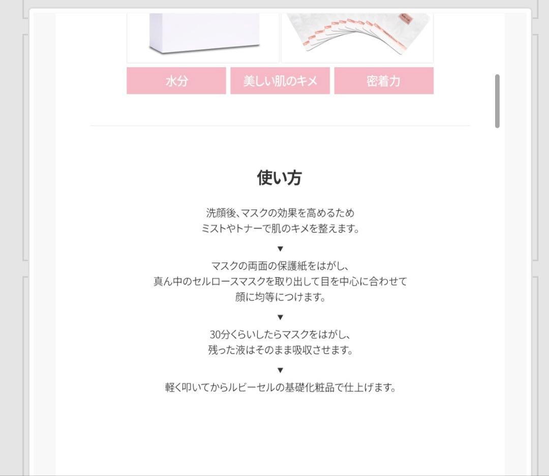 ラスト1点！新品未開封ルビーセル　インテンシブ4Uバイオセルロースマスク　パック