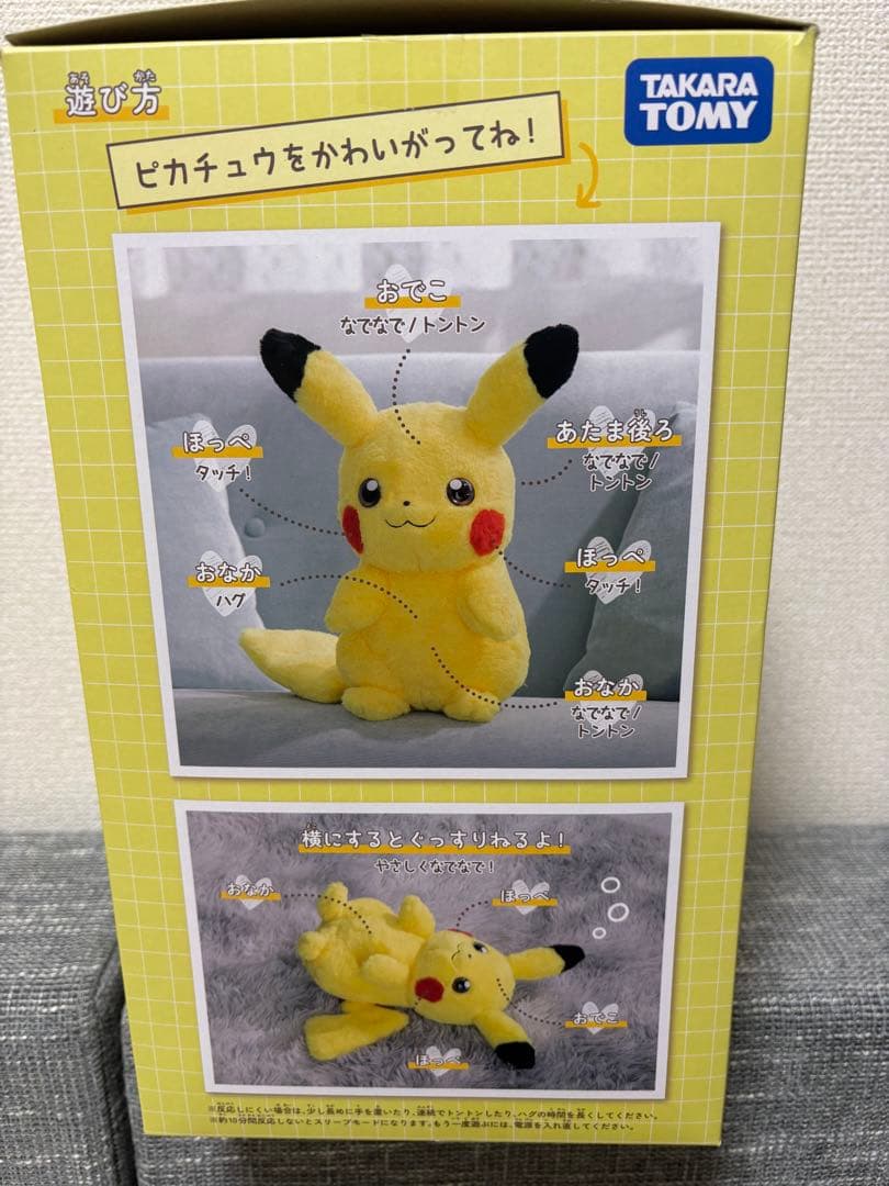 【新品未使用】おうちにポケモン ピカチュウ ぬいぐるみ
