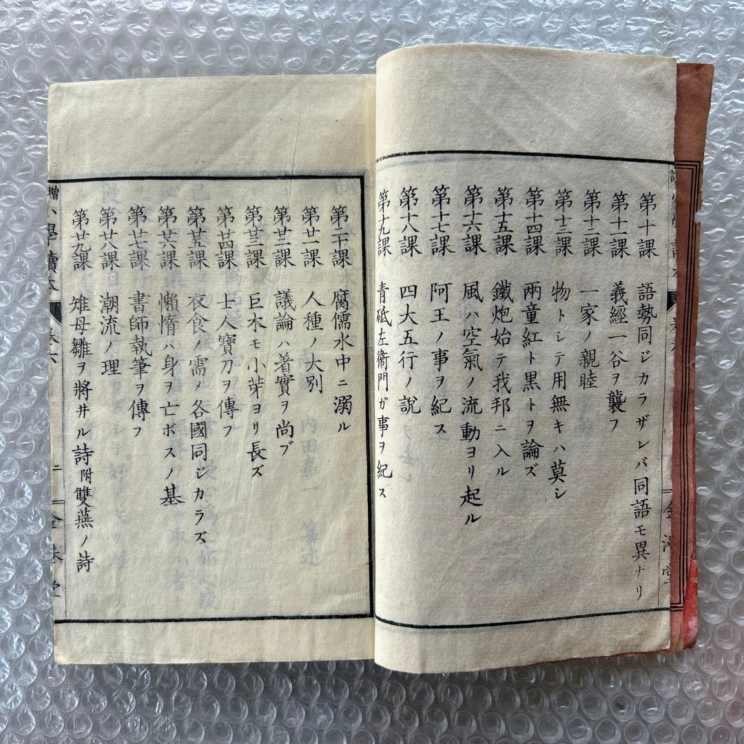 明治20年 教科書 増訂小学読本 六巻 金港堂 和綴じ本