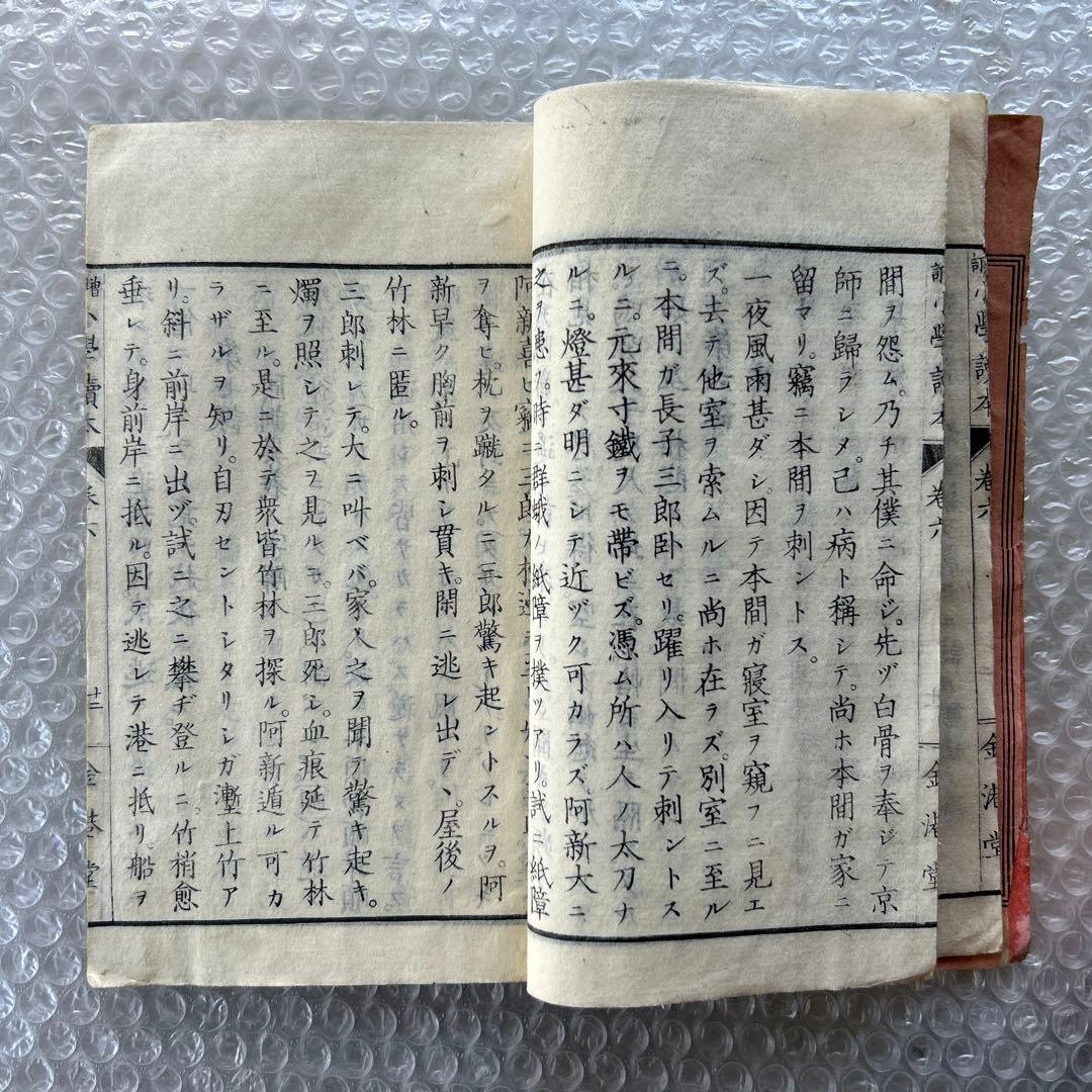 明治20年 教科書 増訂小学読本 六巻 金港堂 和綴じ本