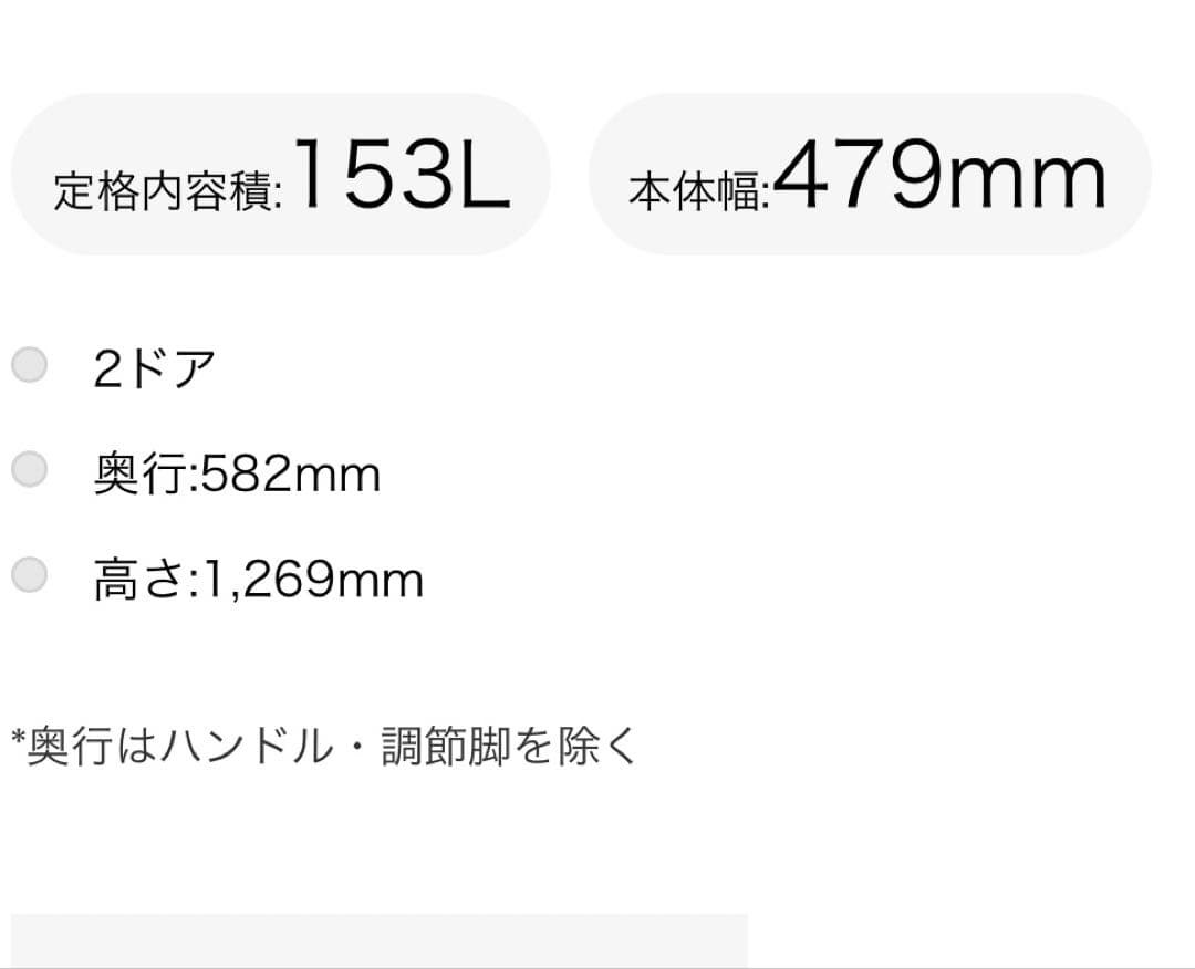 TOSHIBA冷蔵庫　GR-W15BS 153L 超美品　2025年製 ホワイト