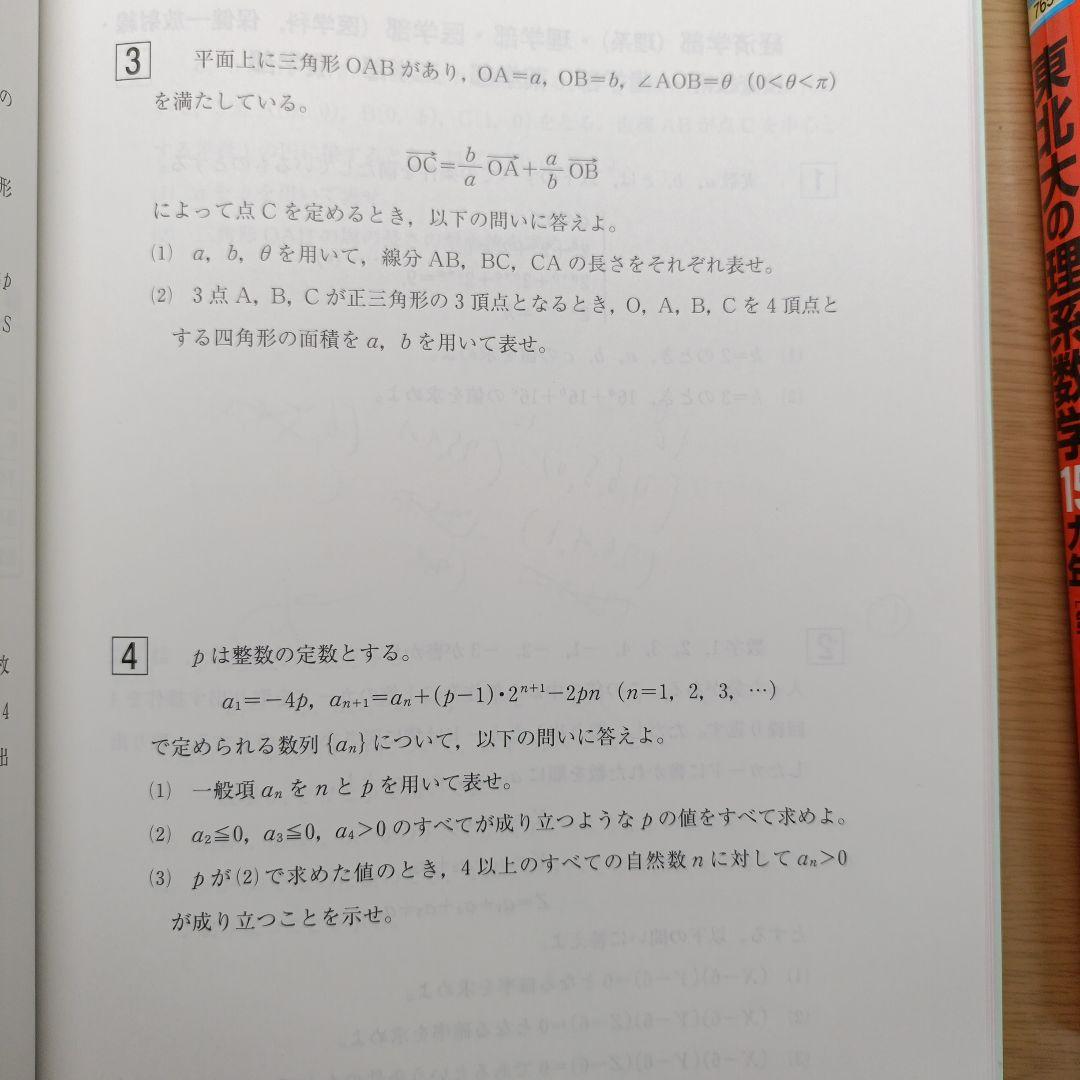 東北大数学セット