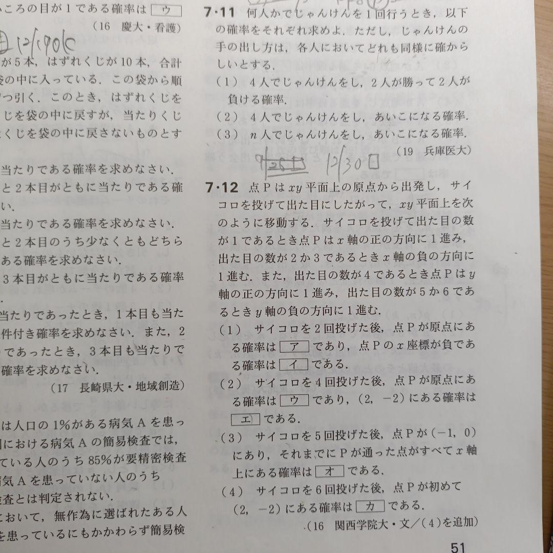 東北大数学セット