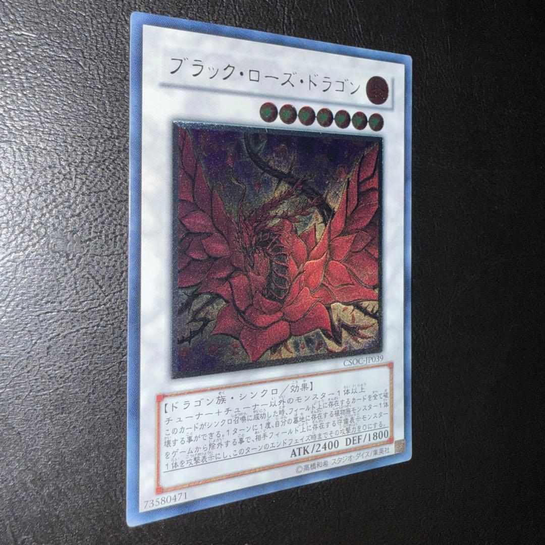 ケ*モ様 遊戯王　ブラックローズドラゴン　レリーフ