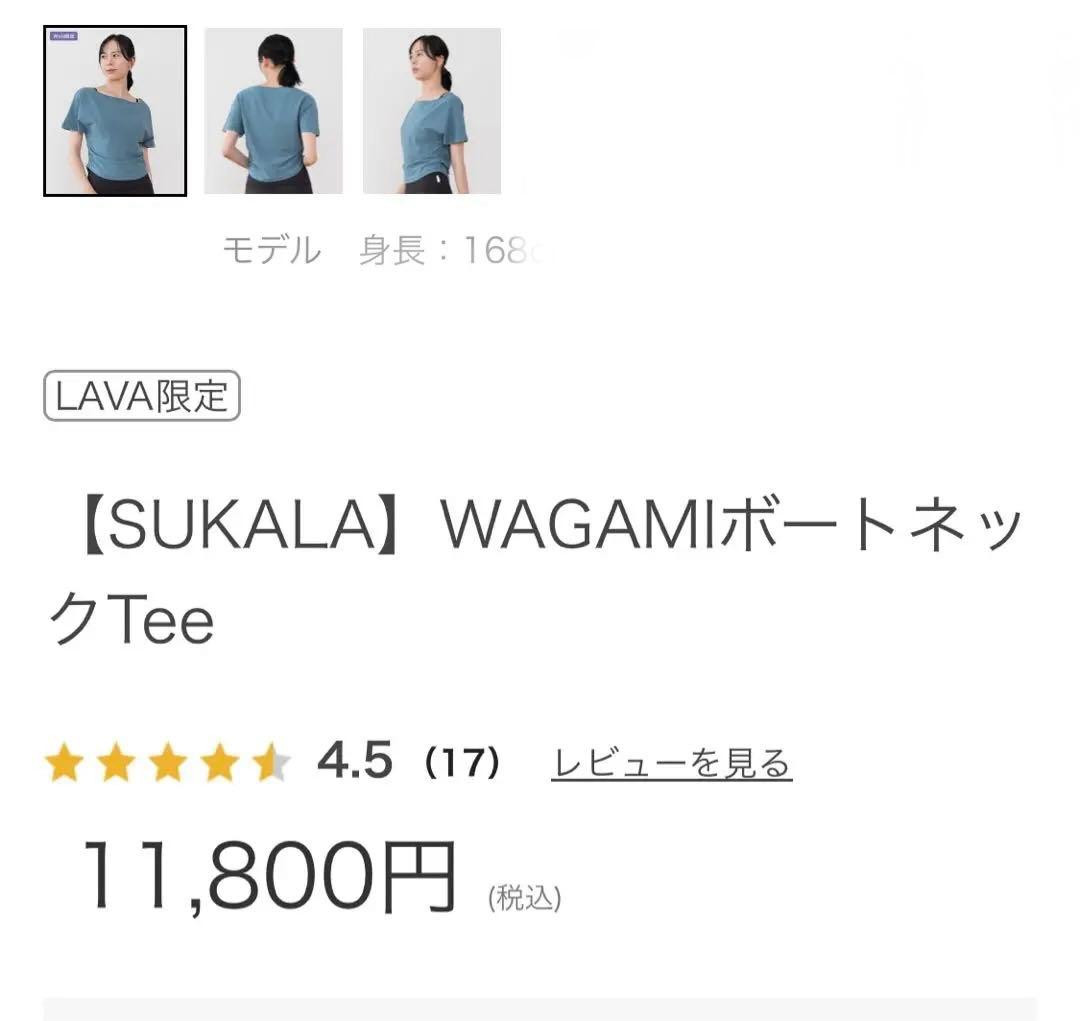 SUKALA WAGAMIボートネックTee Lサイズ